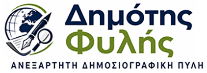 Δημότης Φυλής – Ειδήσεις από Φυλή και Άνω Λιόσια