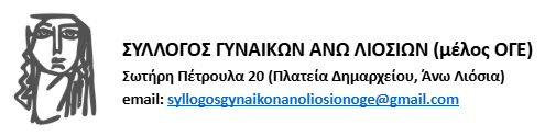SYLLOGOS_FYNAIKON.png