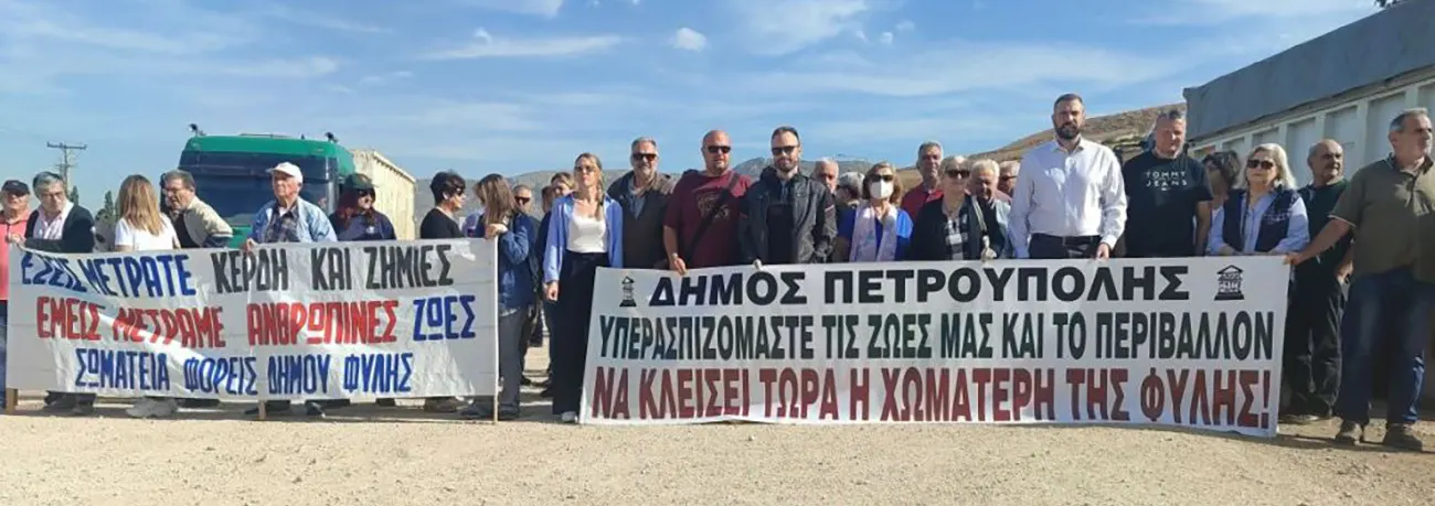 dimos-petroupolis-sygkentrosi-xyta-fylis.1.webp