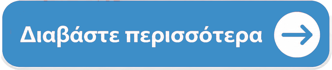 ΔΙΑΒΑΣΤΕ_ΠΕΡΙΣΣΟΤΕΡΑ-2.png